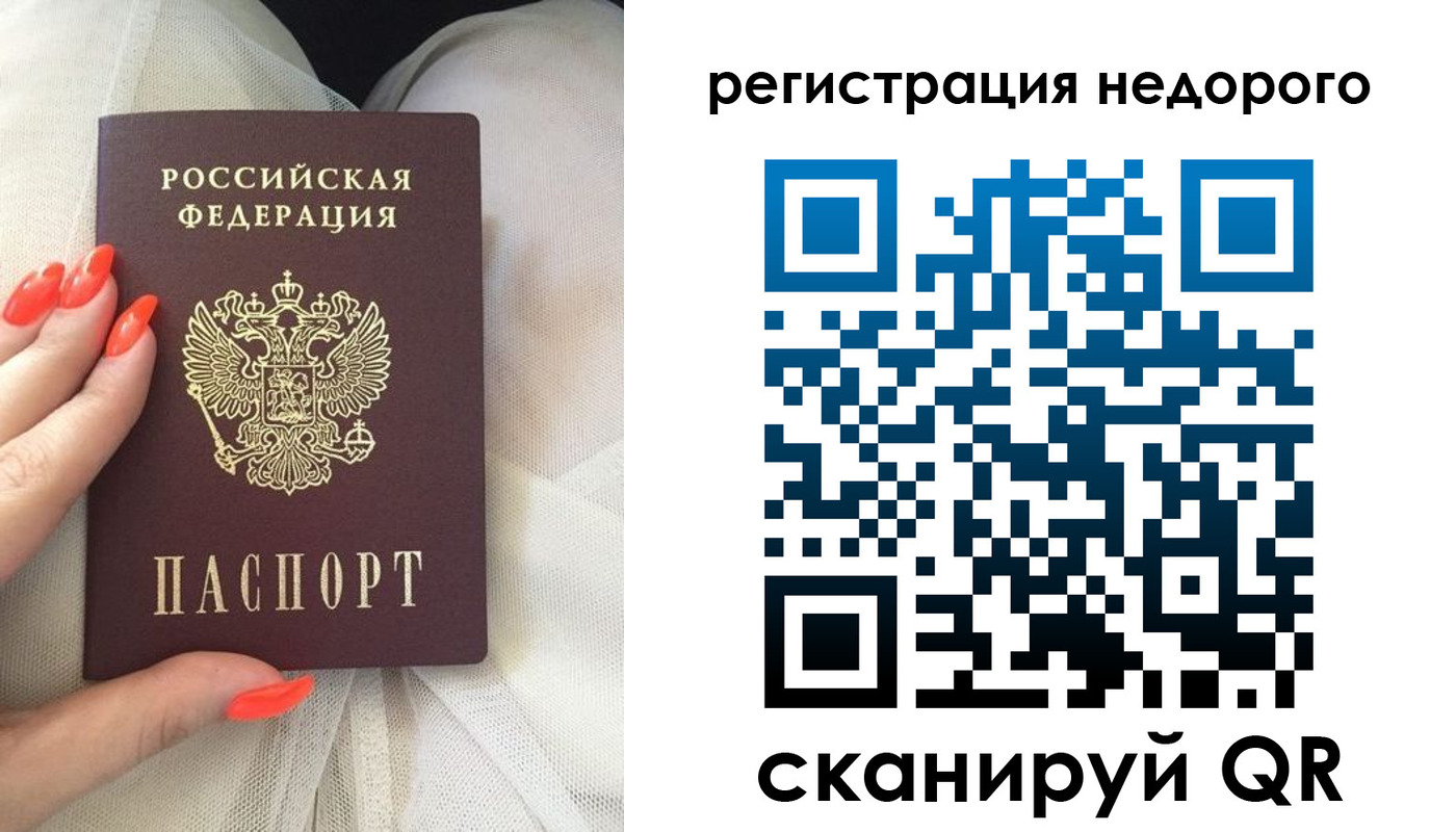 прописка регистрация в Гороховце