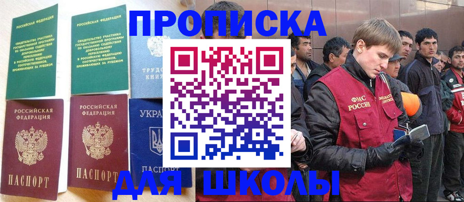прописка 2025 в Гороховце