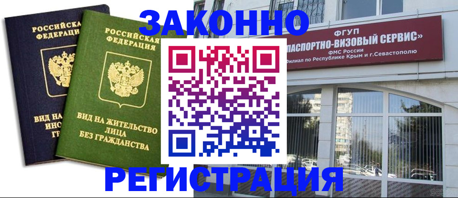 прописка гарантия в Гороховце