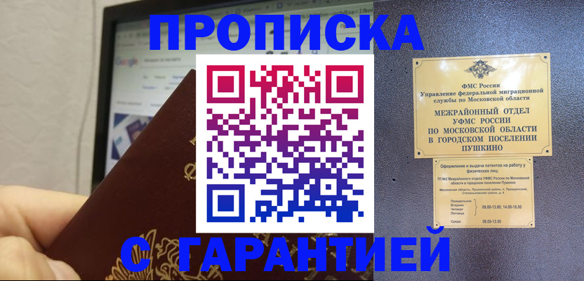где прописаться в Гороховце