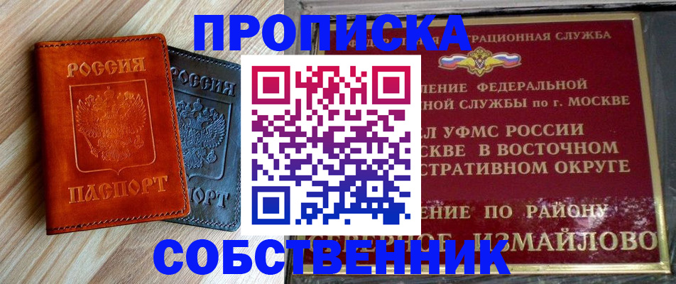 прописка регистрация в Гороховце